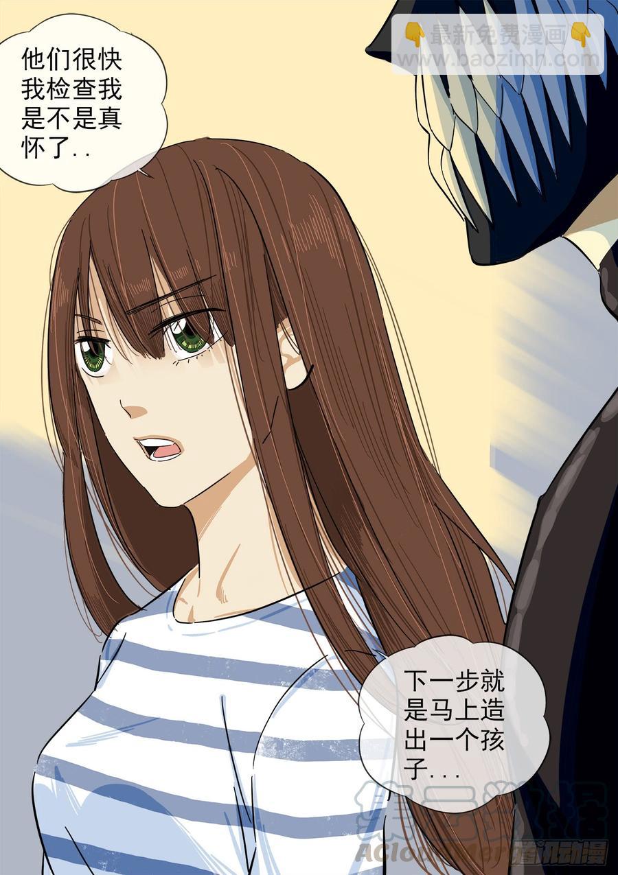 🍵白灵杀手 242.不存在的孩子 第21页