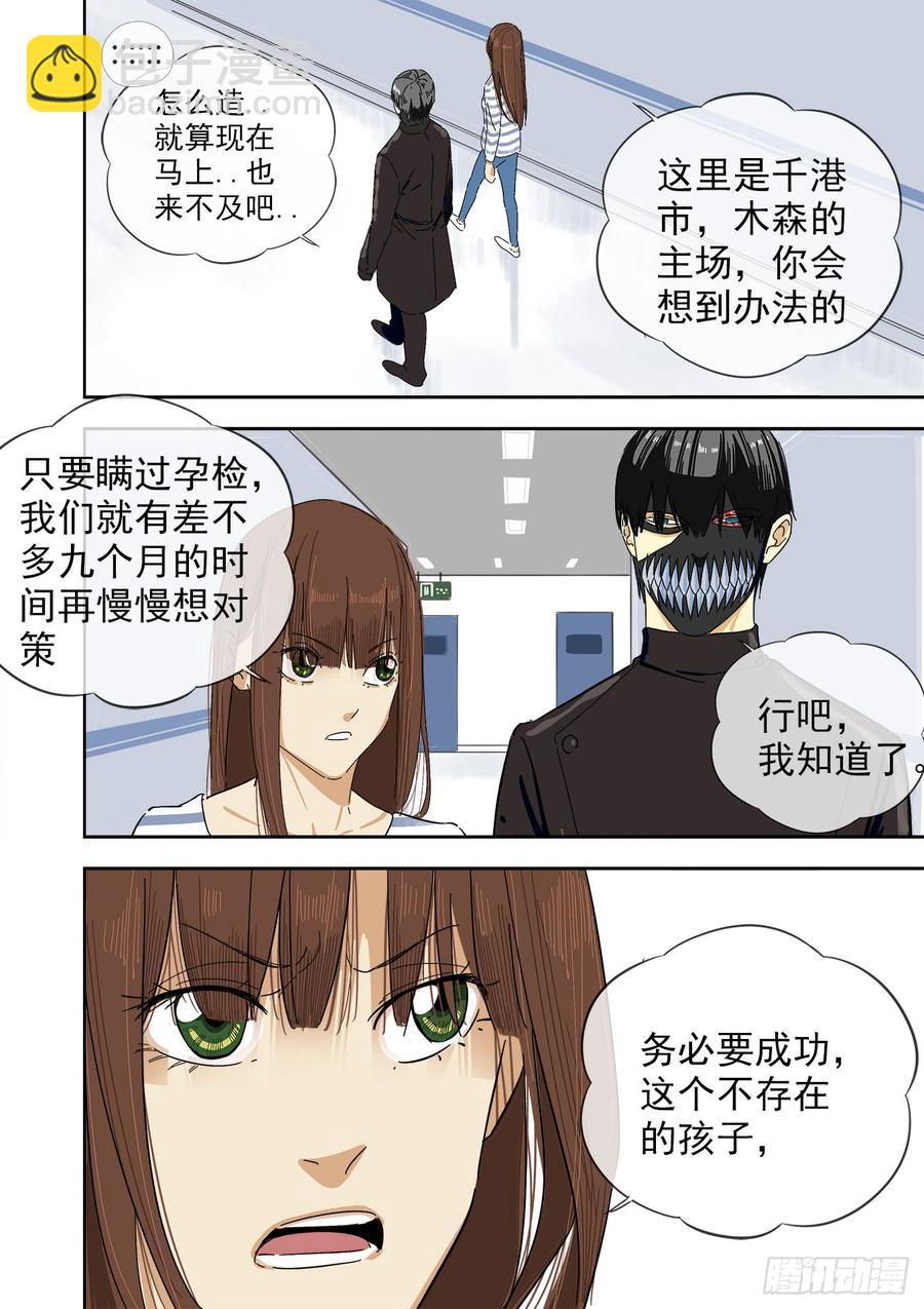 🍵白灵杀手 242.不存在的孩子 第22页