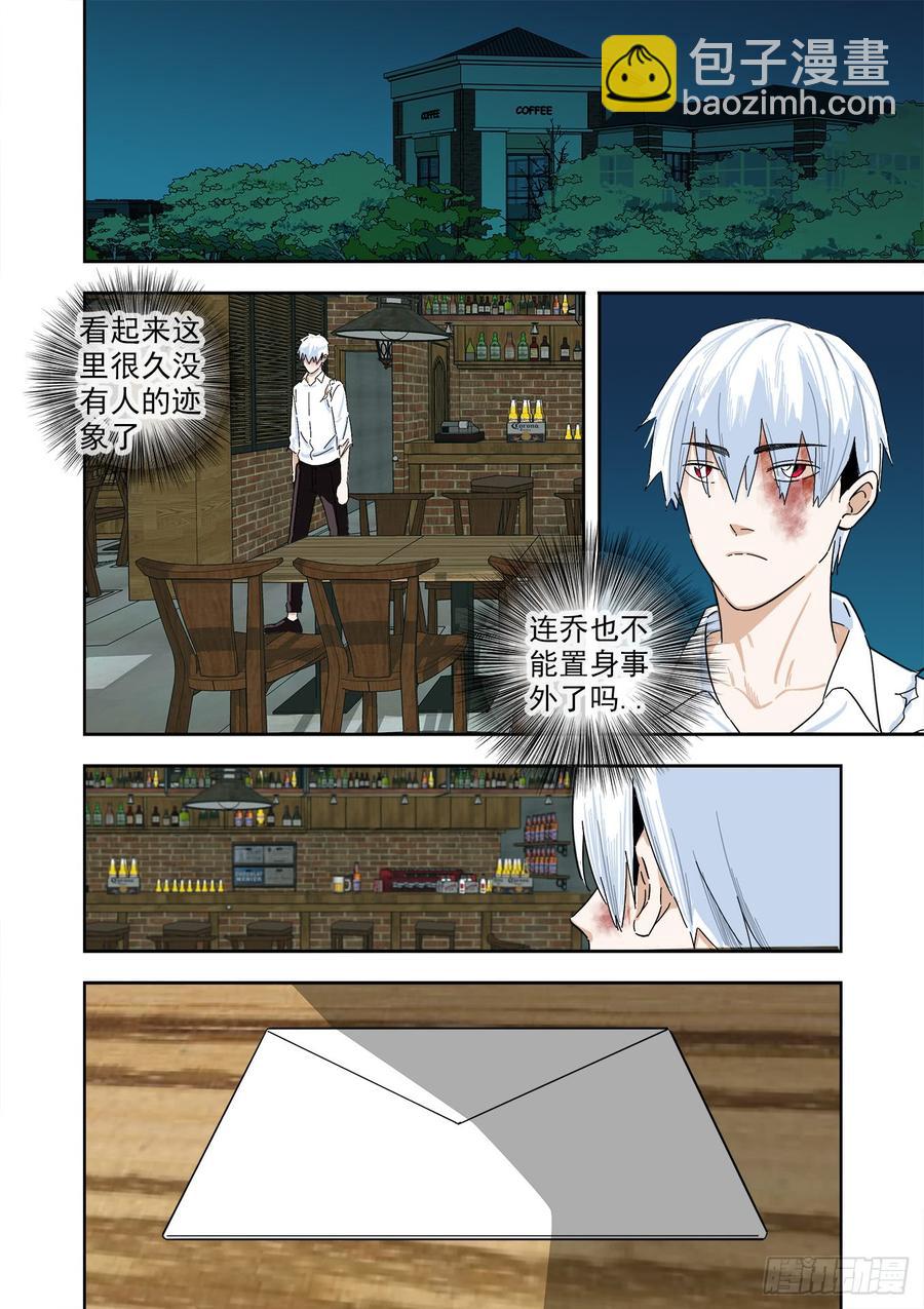🍵白灵杀手 242.不存在的孩子 第24页