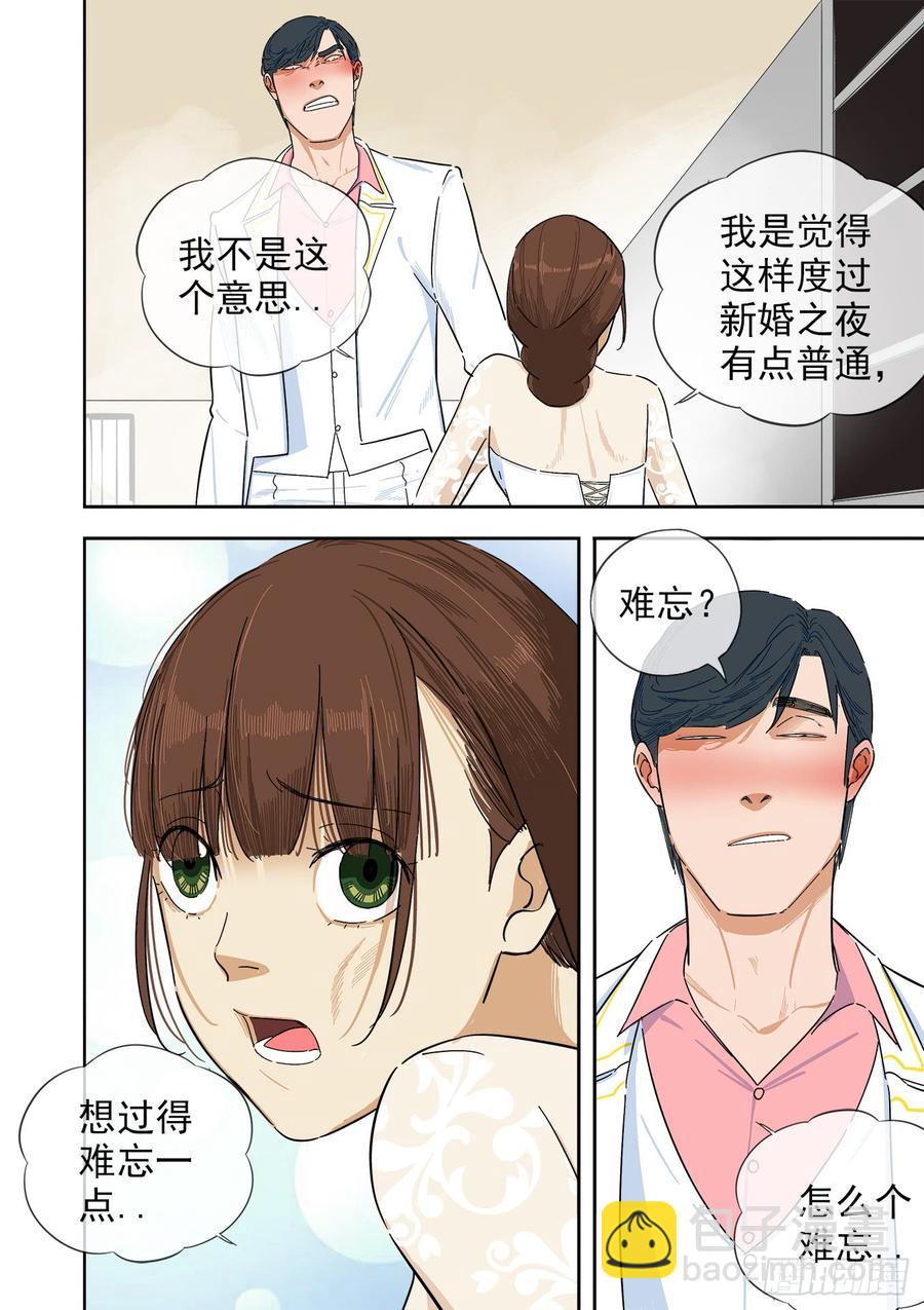 🍵白灵杀手 242.不存在的孩子 第4页