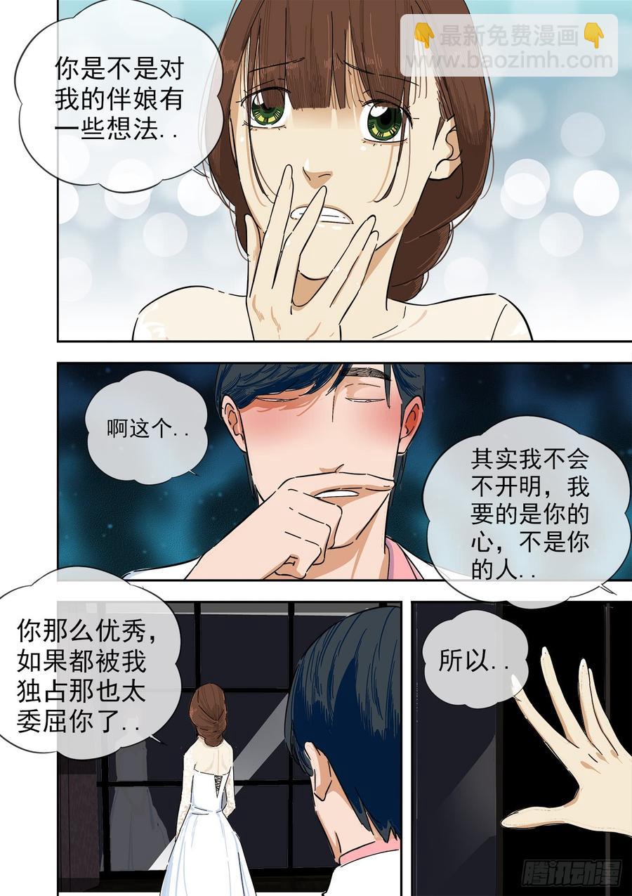 🍵白灵杀手 242.不存在的孩子 第5页