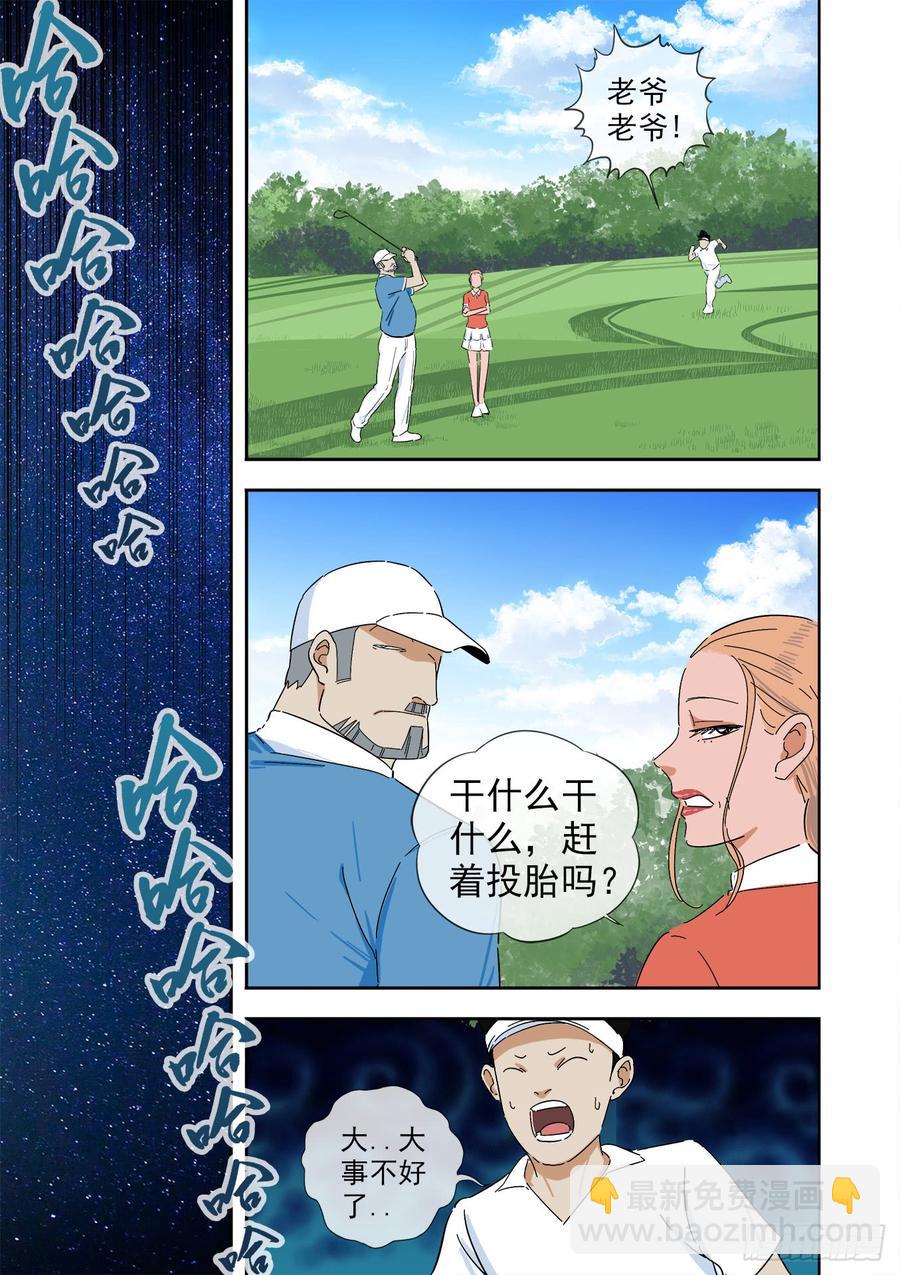 🍵白灵杀手 242.不存在的孩子 第9页