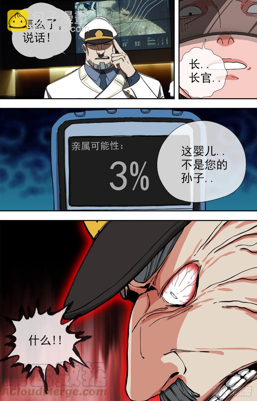 🍵白灵杀手 249.不许再见！ 第11页