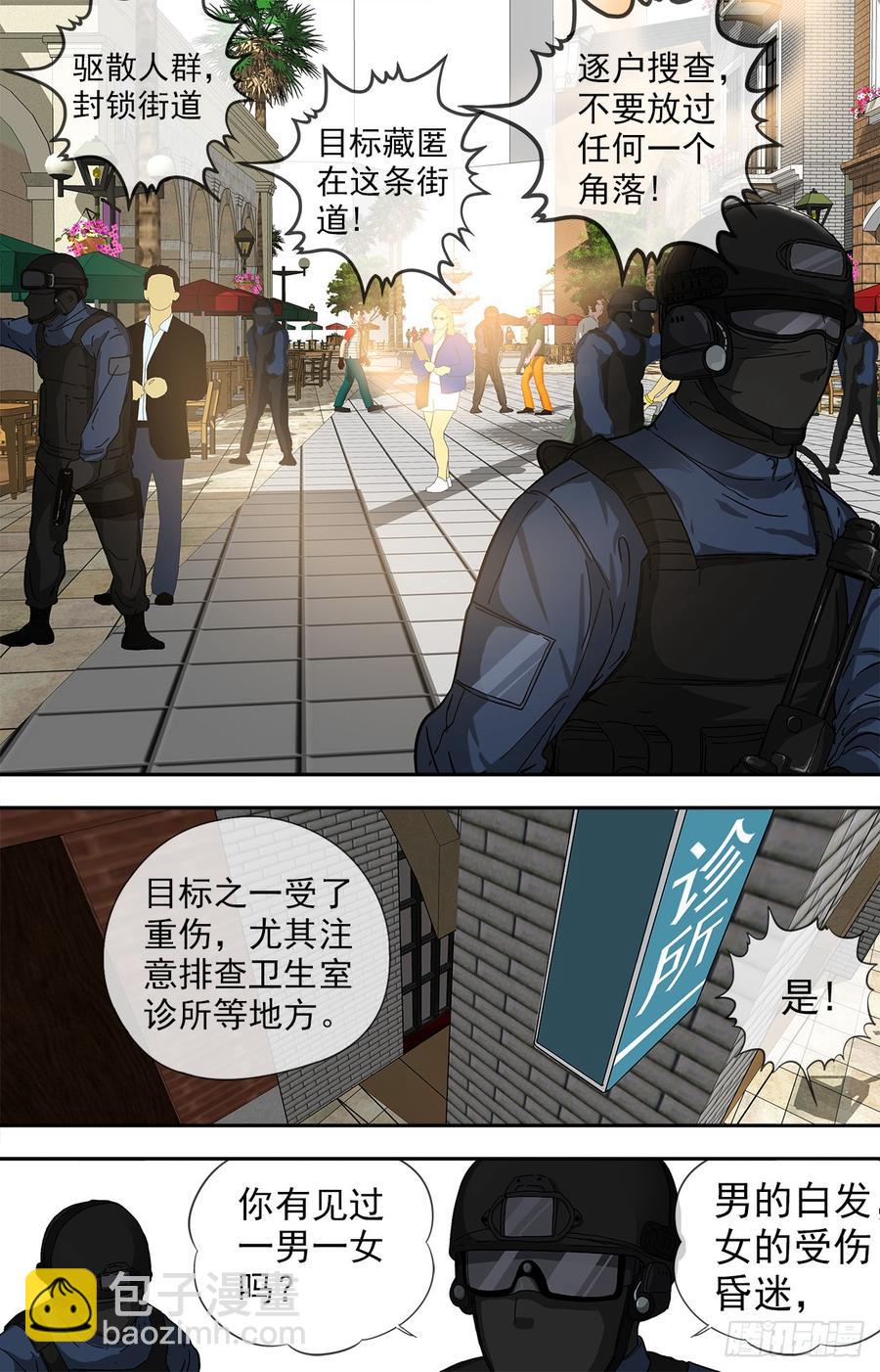 🍵白灵杀手 249.不许再见！ 第13页
