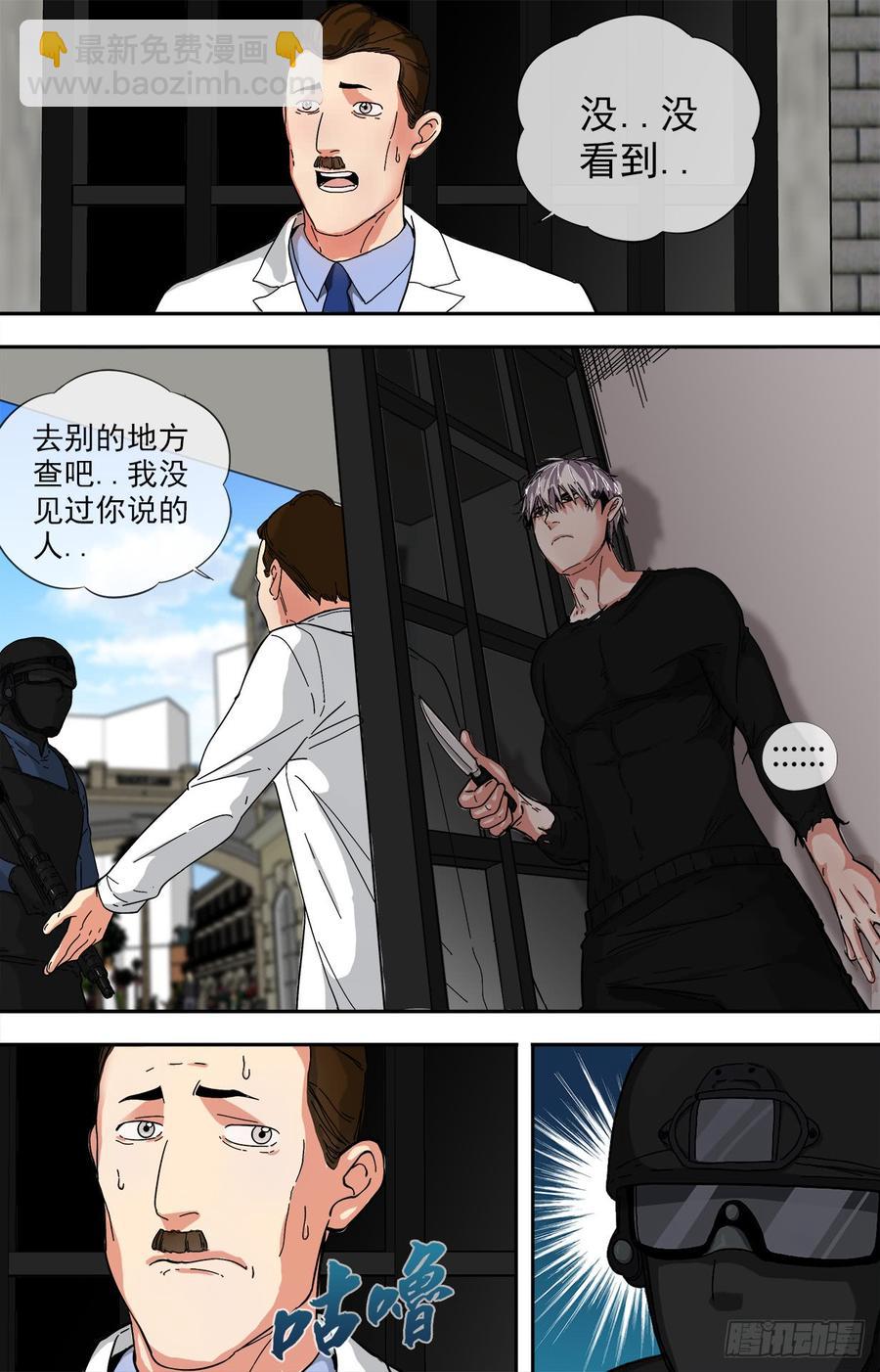 🍵白灵杀手 249.不许再见！ 第14页