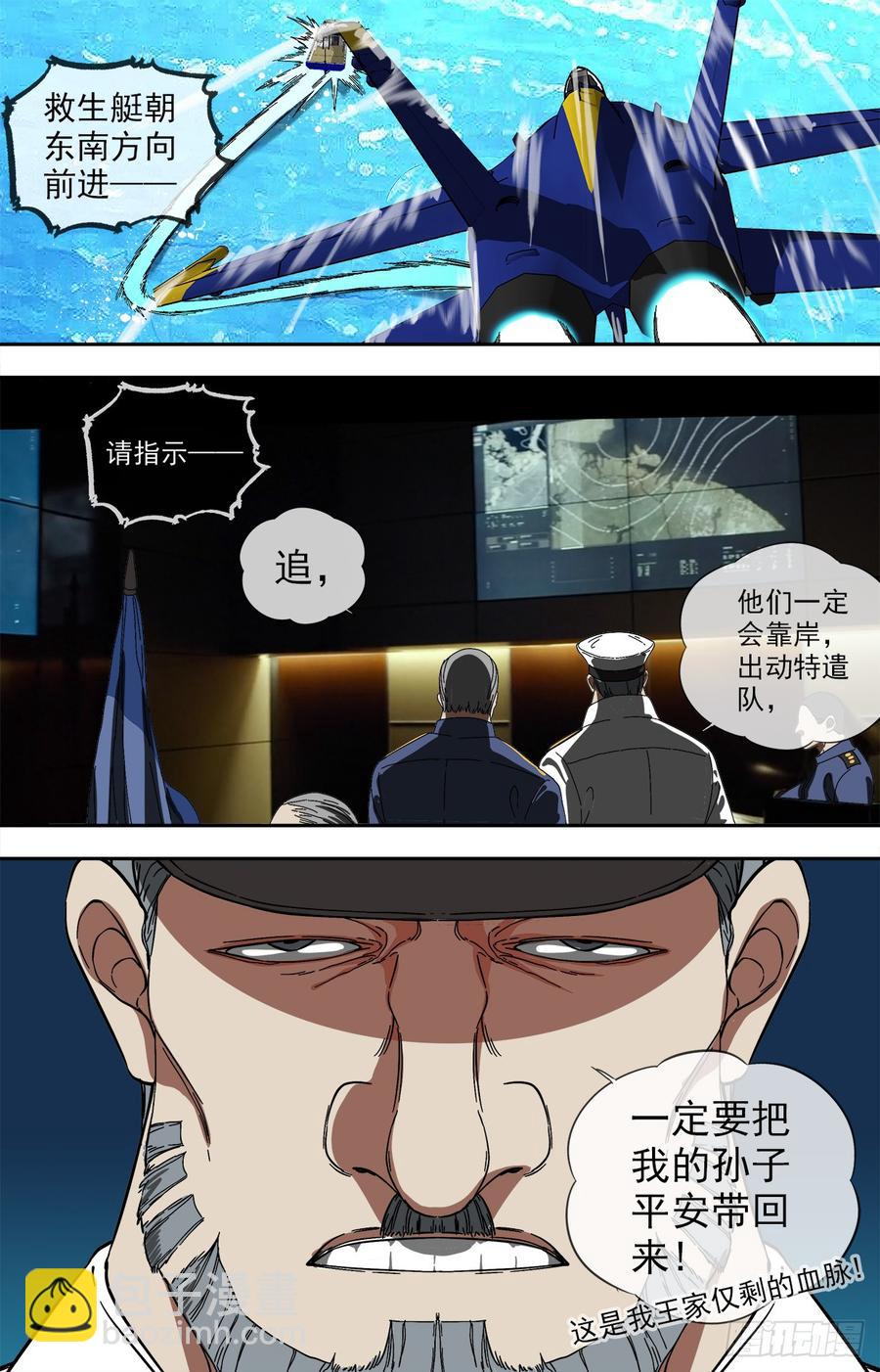 🍵白灵杀手 249.不许再见！ 第8页
