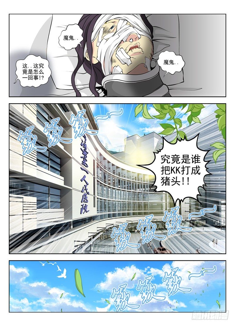 🍵白灵杀手 27.朋友 第1页