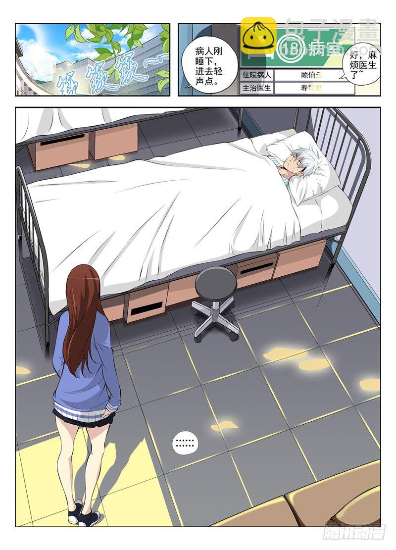 🍵白灵杀手 27.朋友 第10页