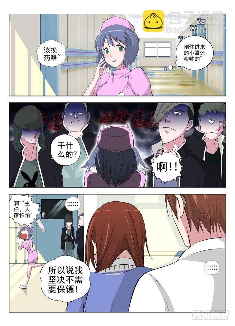 🍵白灵杀手 27.朋友 第3页