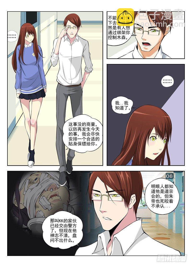 🍵白灵杀手 27.朋友 第4页