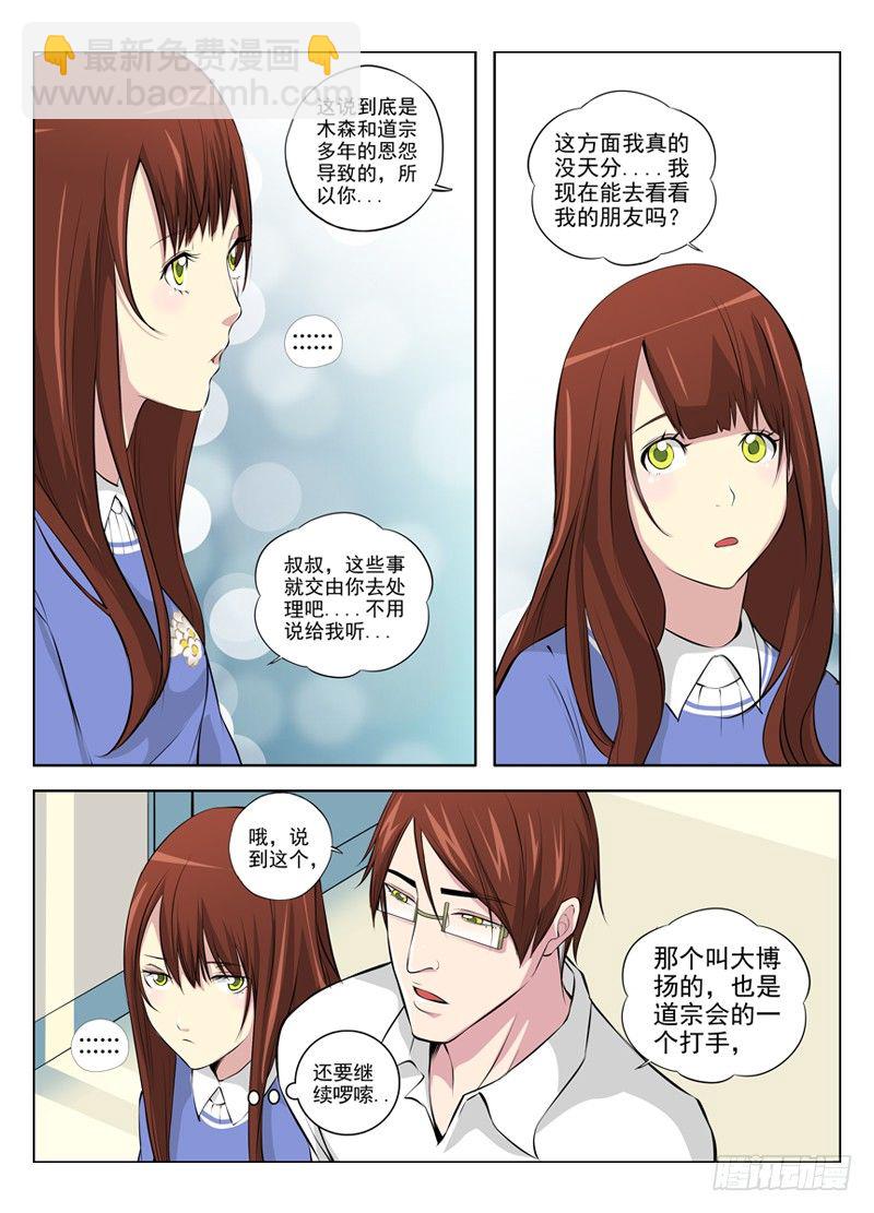 🍵白灵杀手 27.朋友 第5页