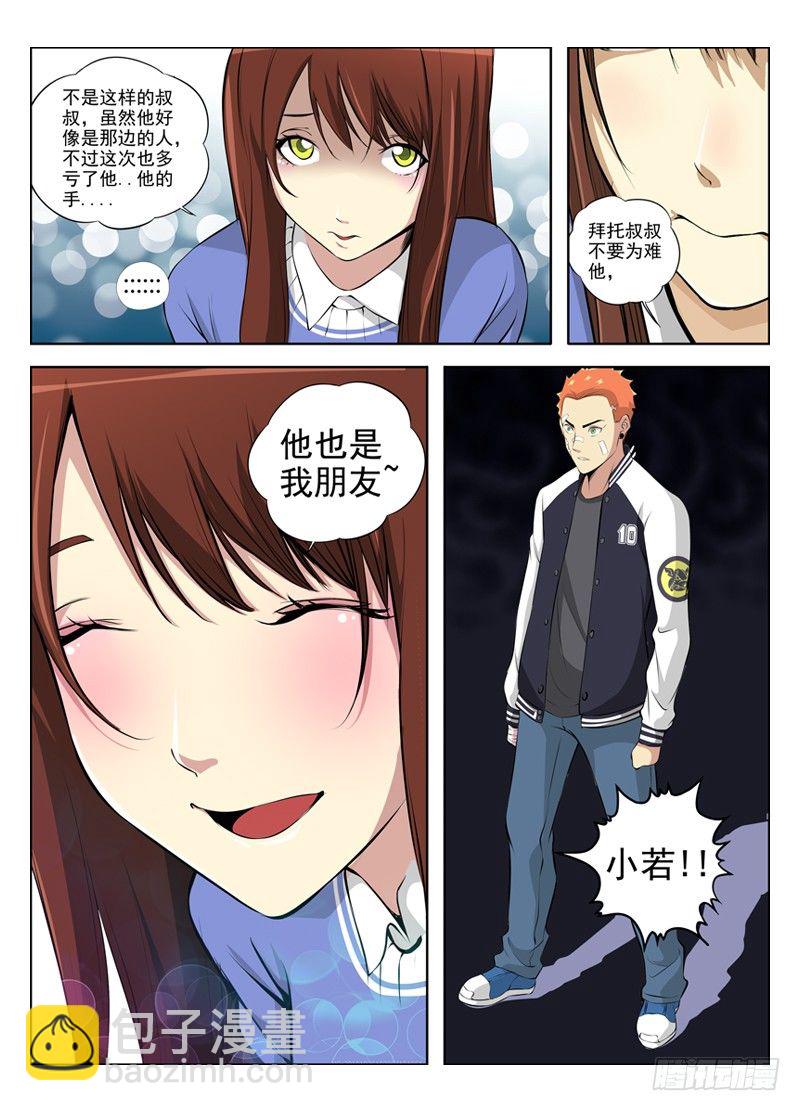 🍵白灵杀手 27.朋友 第7页