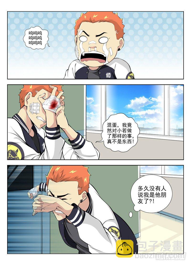 🍵白灵杀手 27.朋友 第8页