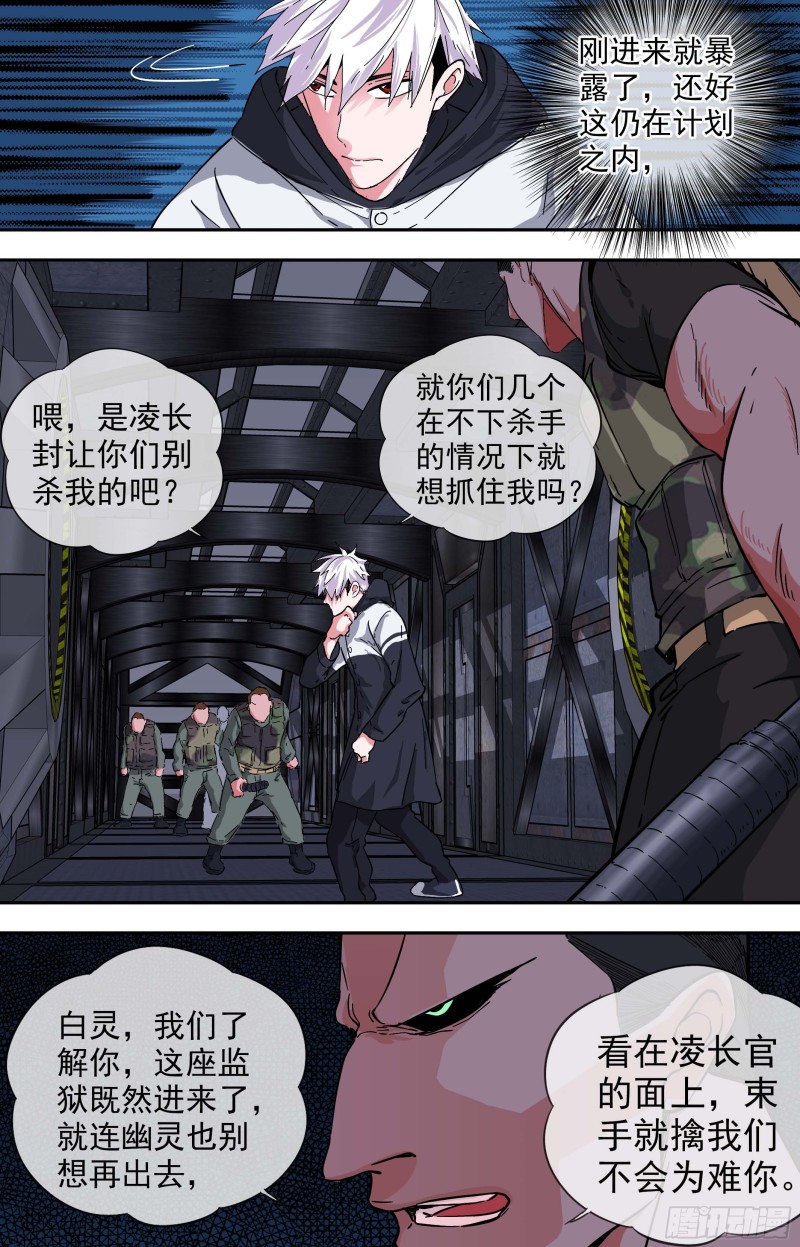 🍵白灵杀手 261.深入监狱 第10页