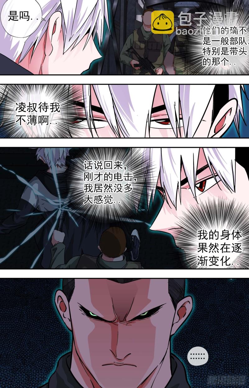 🍵白灵杀手 261.深入监狱 第11页