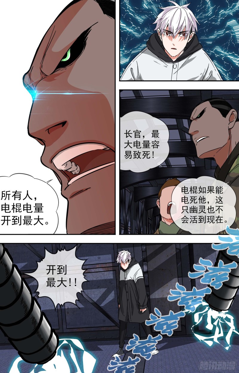 🍵白灵杀手 261.深入监狱 第12页