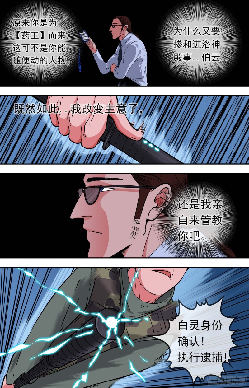🍵白灵杀手 261.深入监狱 第3页