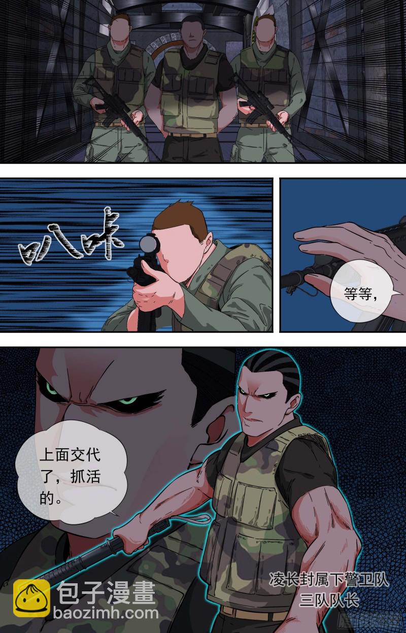 🍵白灵杀手 261.深入监狱 第5页