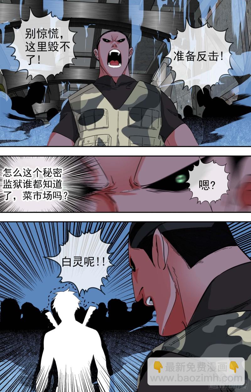 🍵白灵杀手 263.敌机 第7页