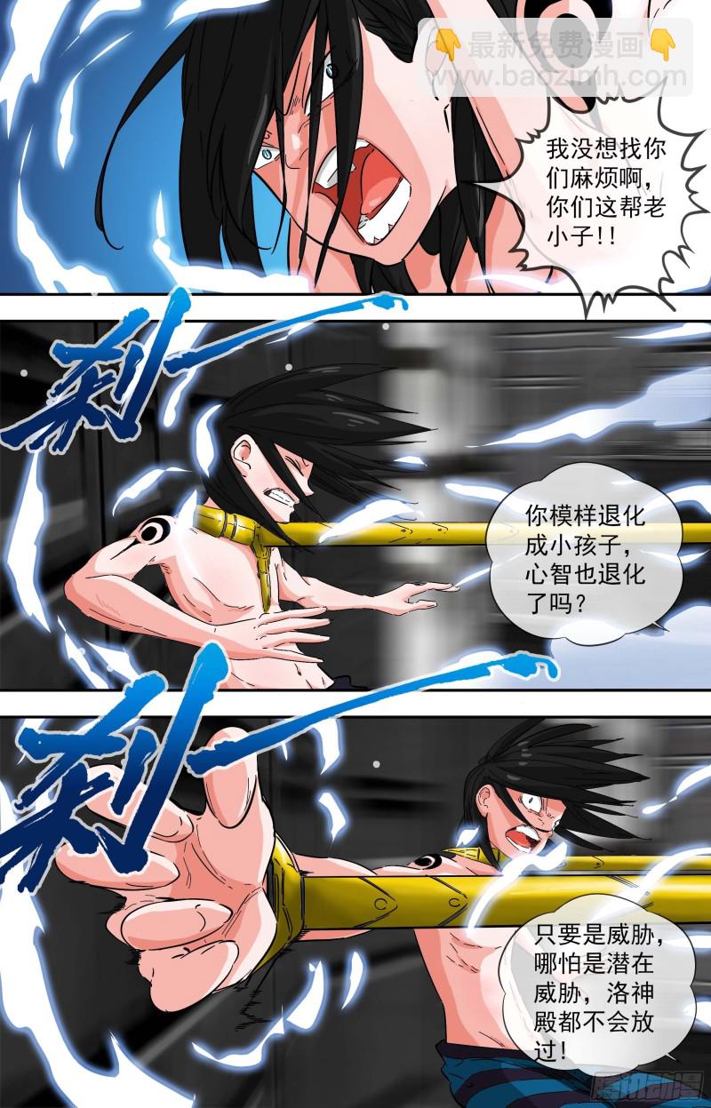 🍵白灵杀手 266.红云雀 第10页