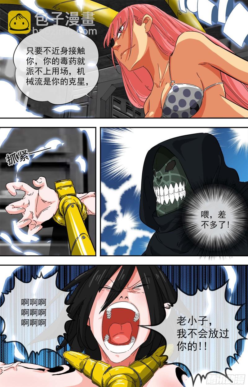 🍵白灵杀手 266.红云雀 第11页