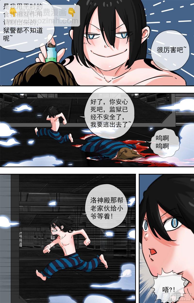 🍵白灵杀手 266.红云雀 第2页
