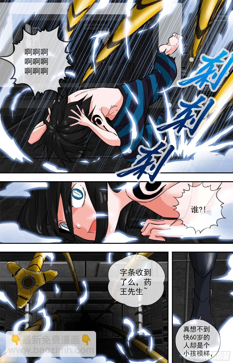 🍵白灵杀手 266.红云雀 第3页