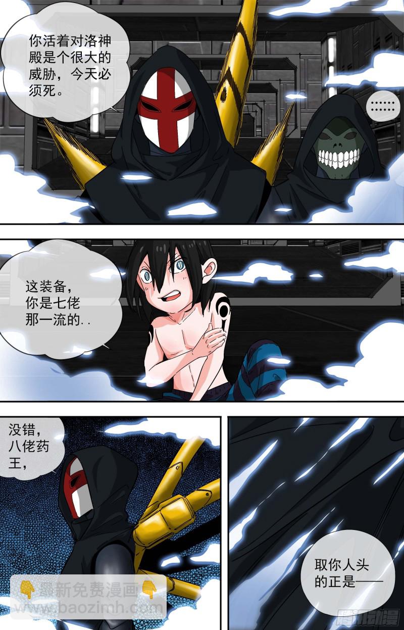 🍵白灵杀手 266.红云雀 第4页