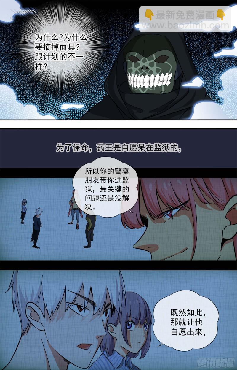 🍵白灵杀手 266.红云雀 第6页