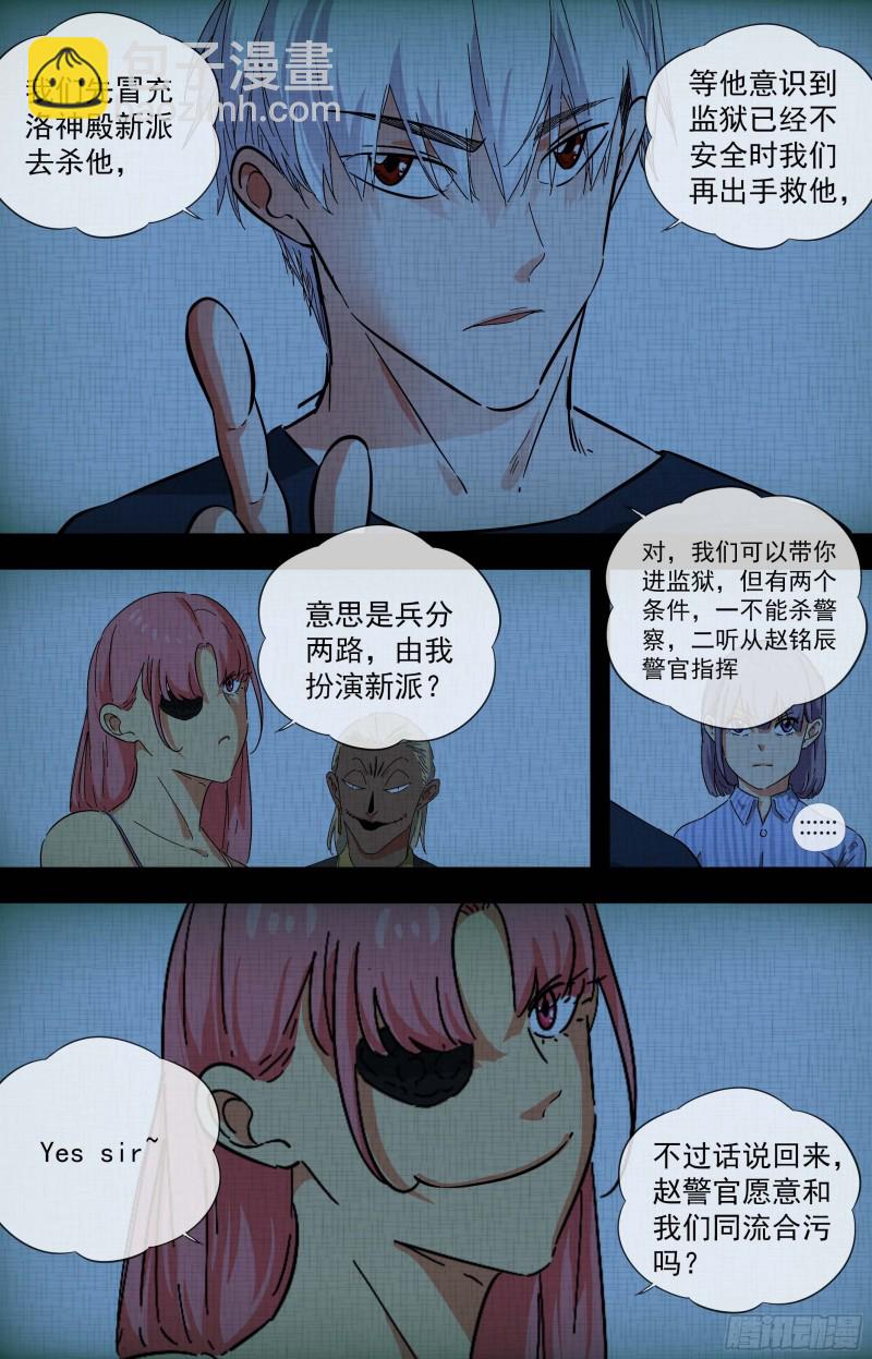 🍵白灵杀手 266.红云雀 第7页
