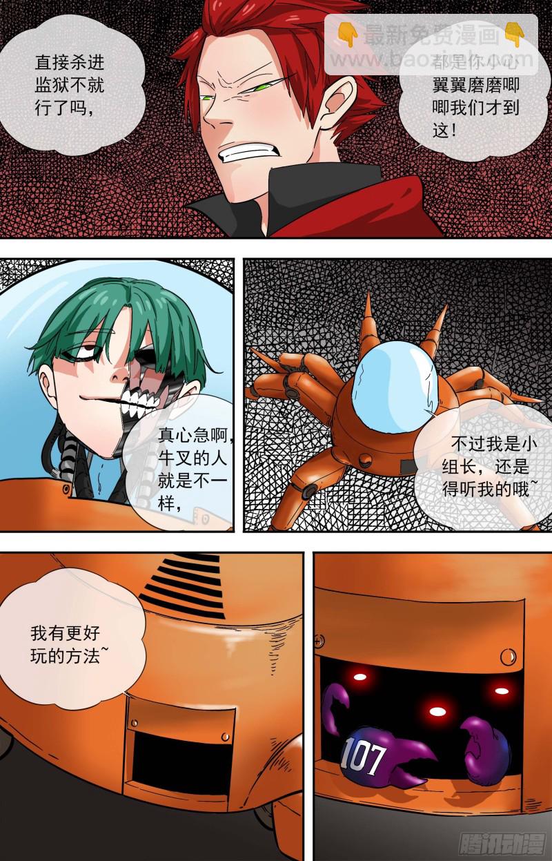 🍵白灵杀手 268.计划外的状况 第10页