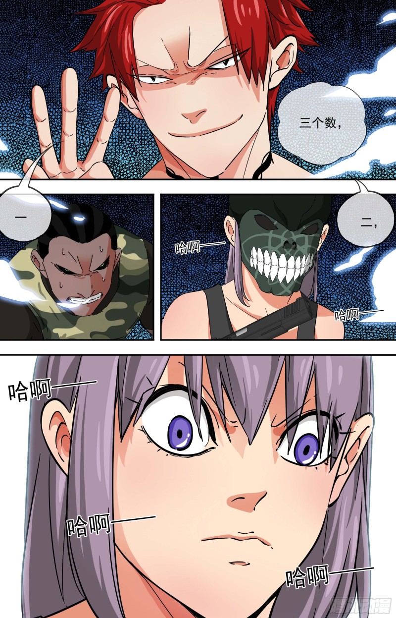 🍵白灵杀手 272.加入洛神殿 第10页
