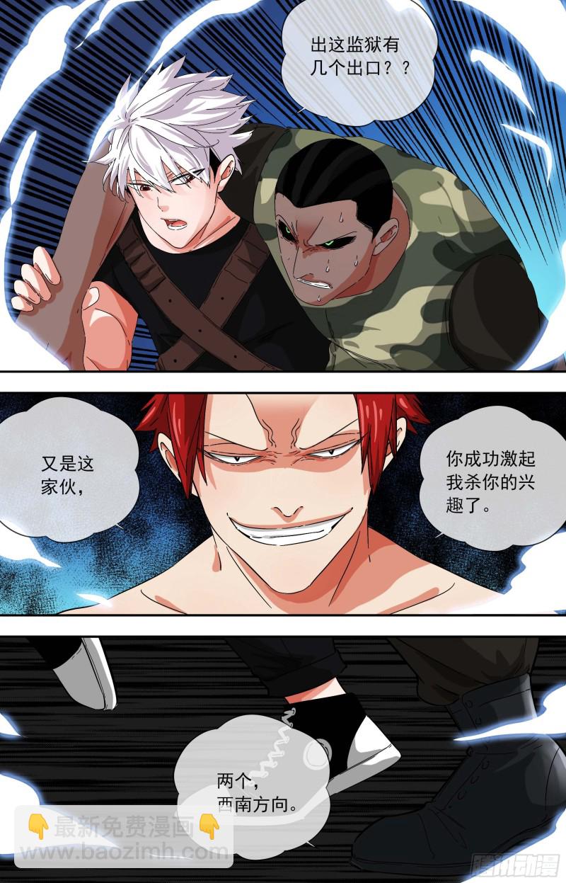 🍵白灵杀手 272.加入洛神殿 第13页