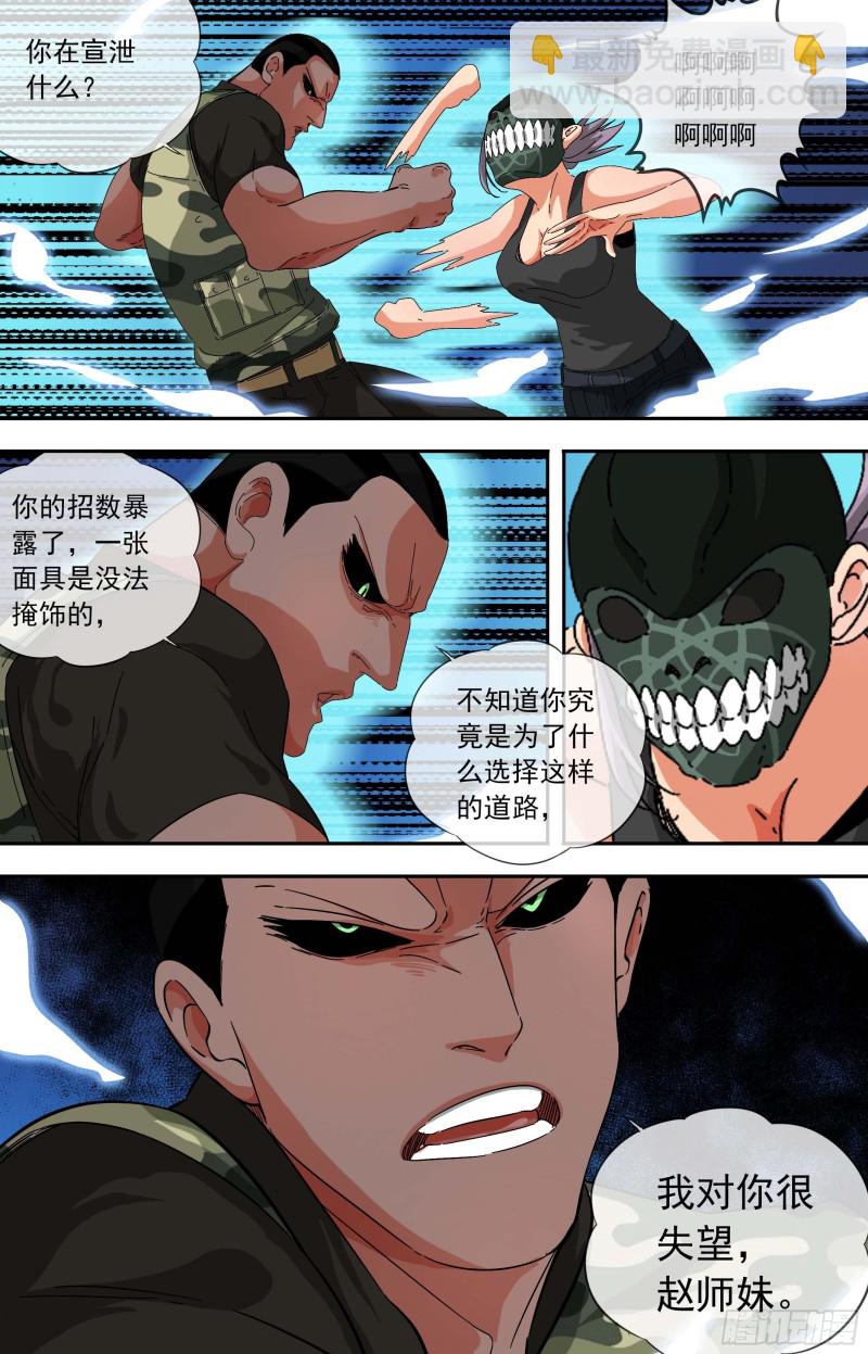 🍵白灵杀手 272.加入洛神殿 第3页