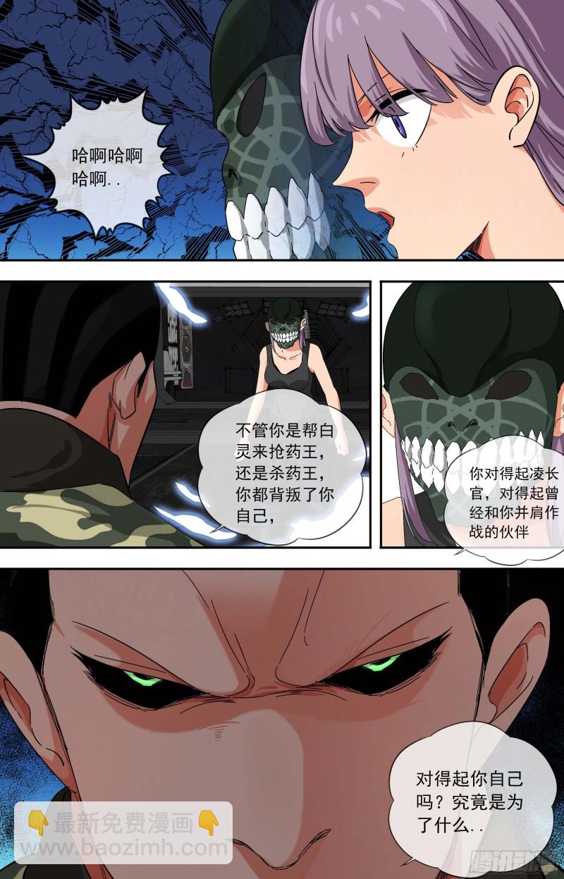 🍵白灵杀手 272.加入洛神殿 第4页