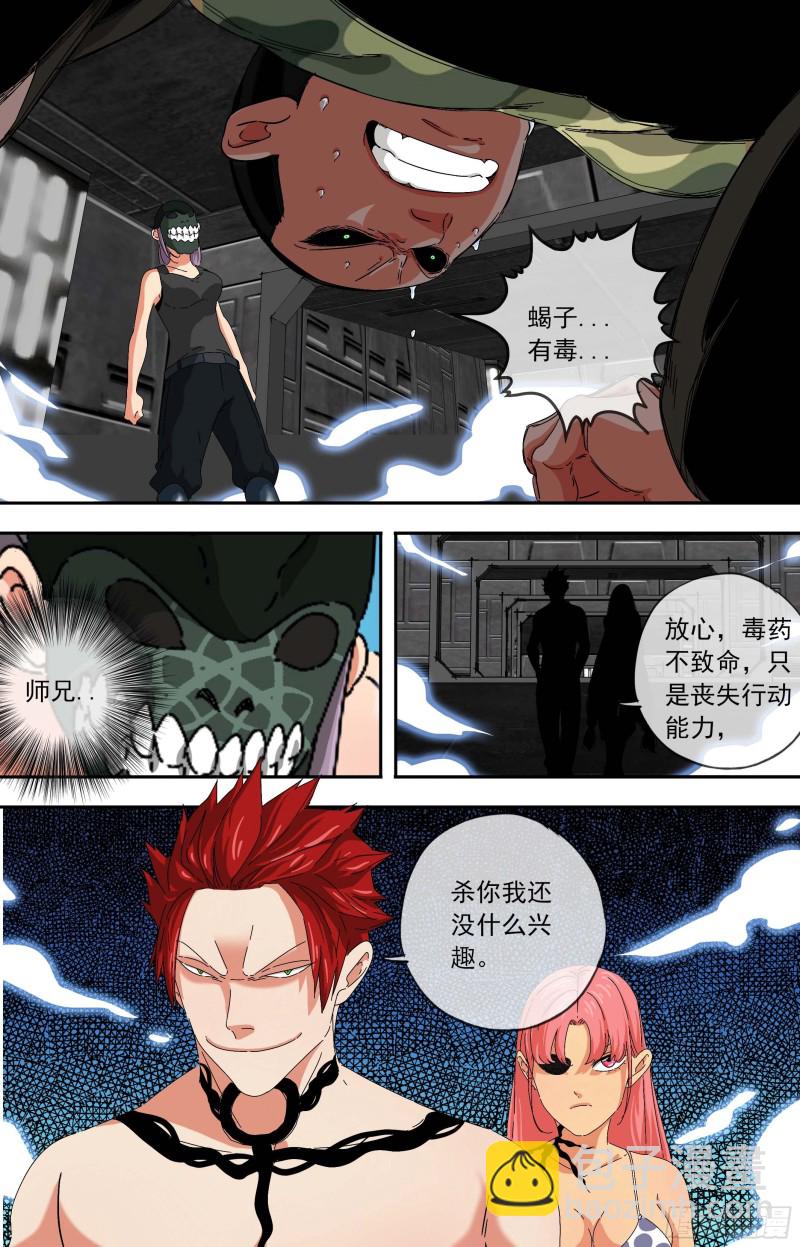 🍵白灵杀手 272.加入洛神殿 第6页