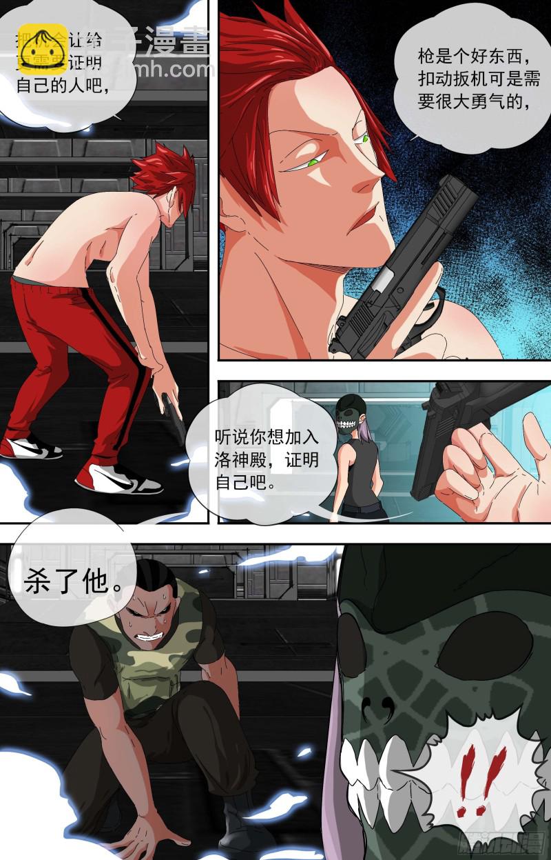 🍵白灵杀手 272.加入洛神殿 第7页