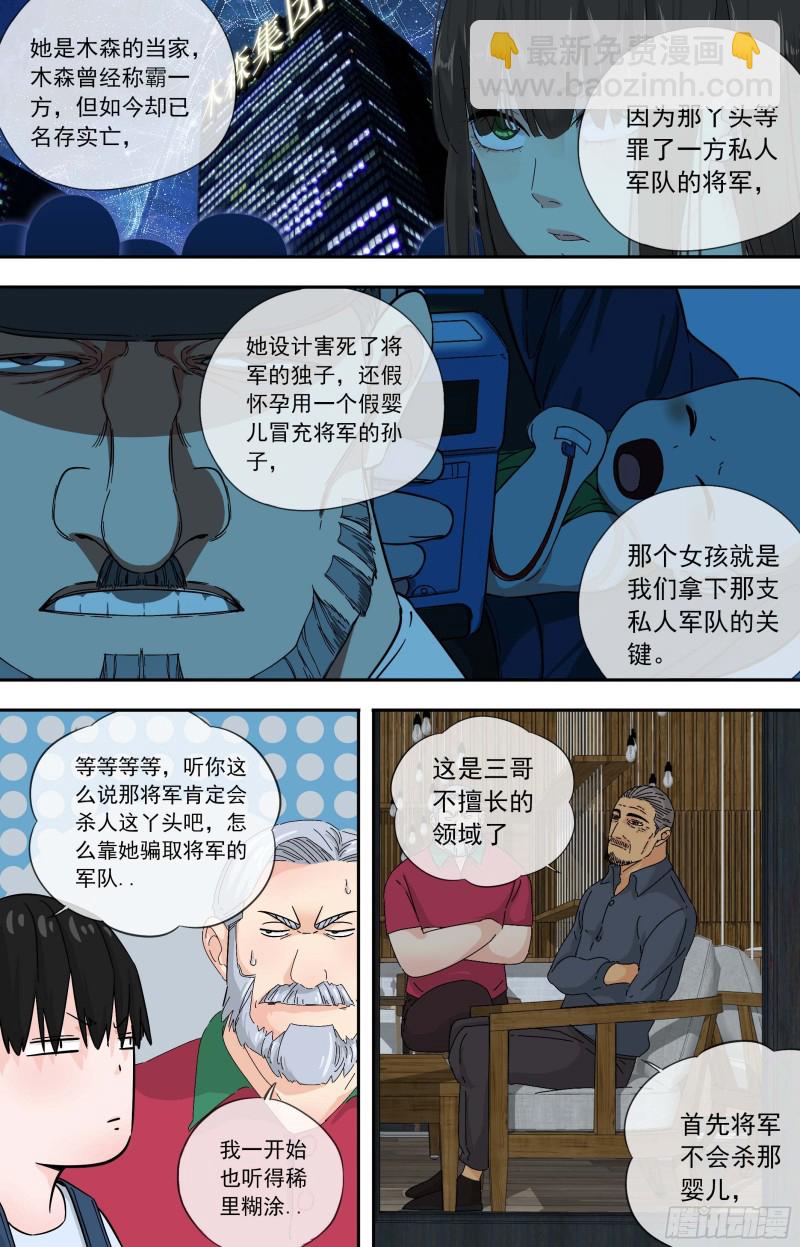 🍵白灵杀手 274.布局 第10页