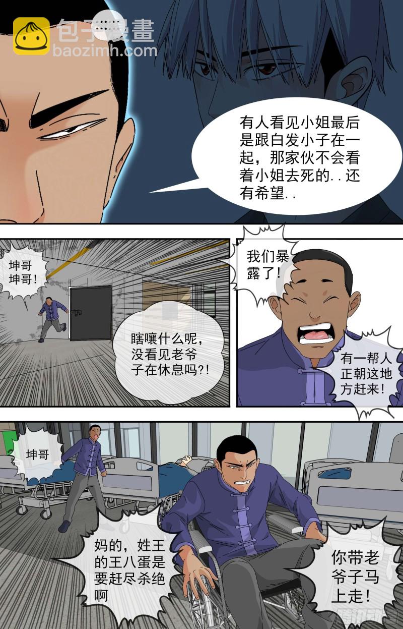 🍵白灵杀手 276.复苏 第7页