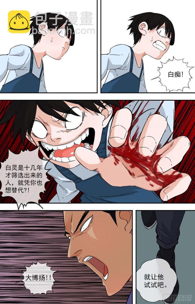 🍵白灵杀手 278.替代品 第11页