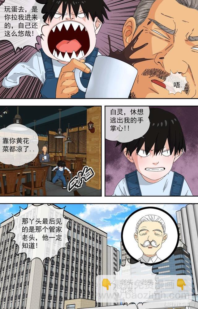 🍵白灵杀手 278.替代品 第2页