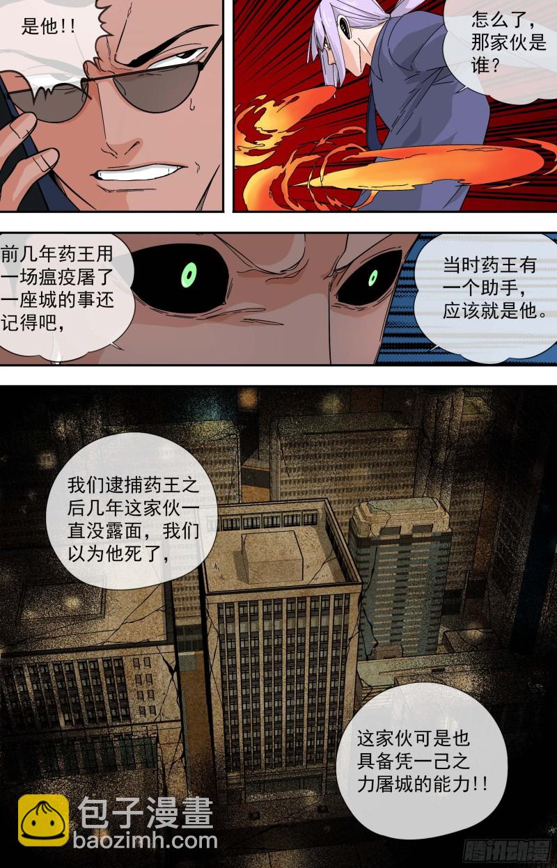 🍵白灵杀手 280.为时已晚 第12页
