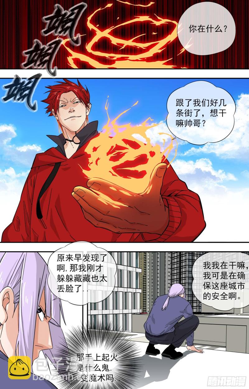 🍵白灵杀手 280.为时已晚 第2页