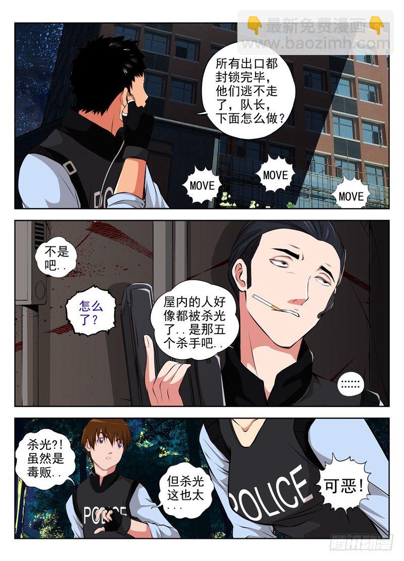 🍵白灵杀手 33.包围 第10页