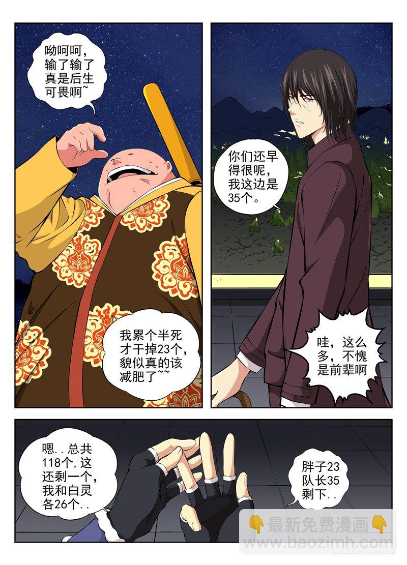 🍵白灵杀手 33.包围 第3页