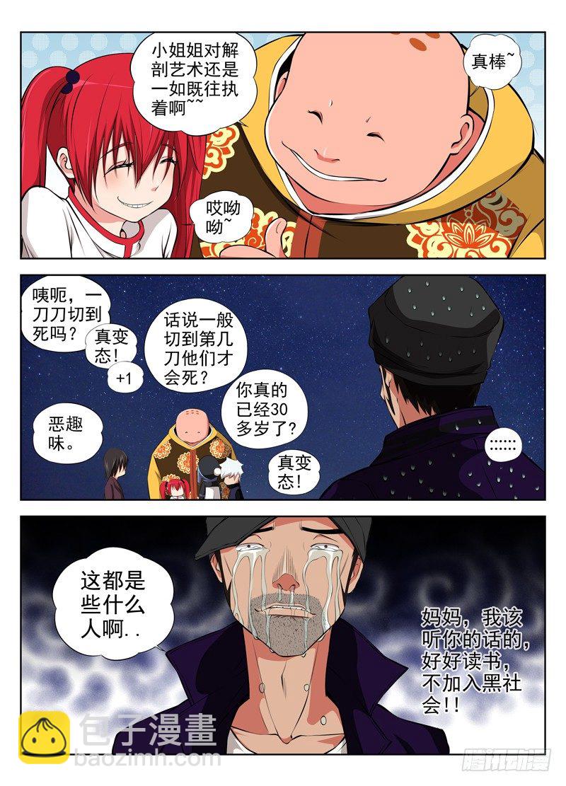 🍵白灵杀手 33.包围 第6页