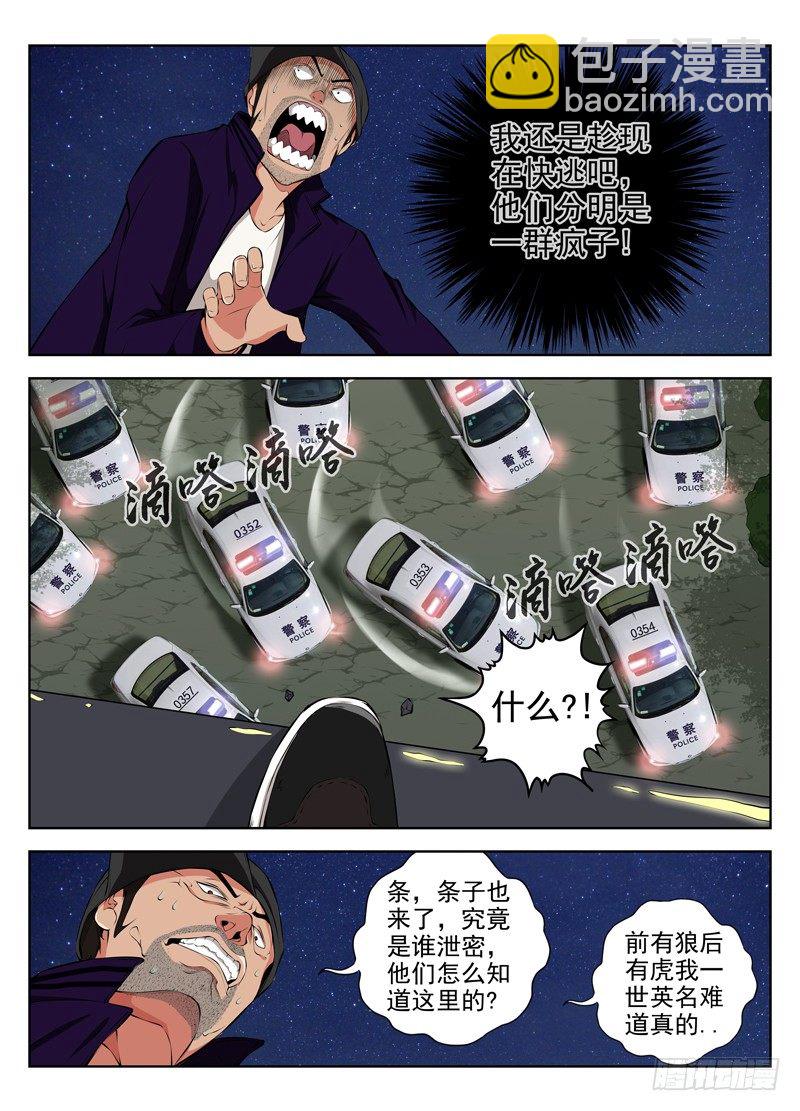 🍵白灵杀手 33.包围 第7页
