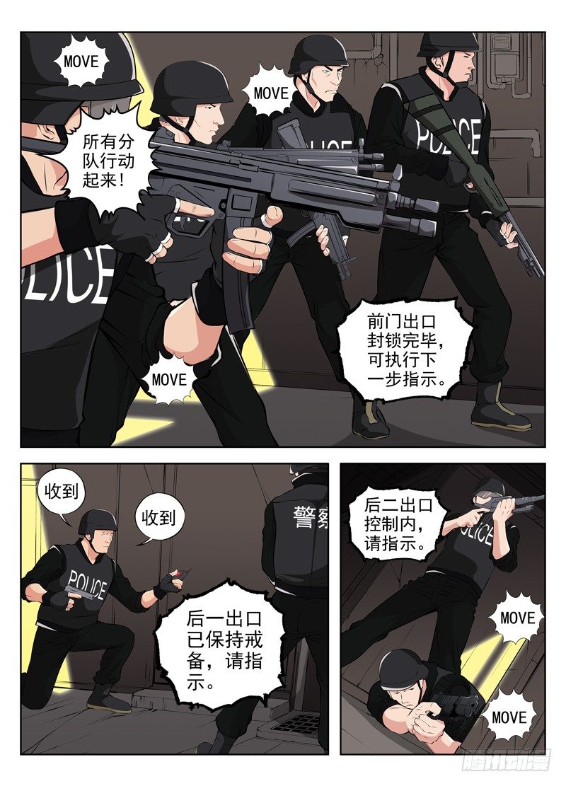 🍵白灵杀手 33.包围 第9页