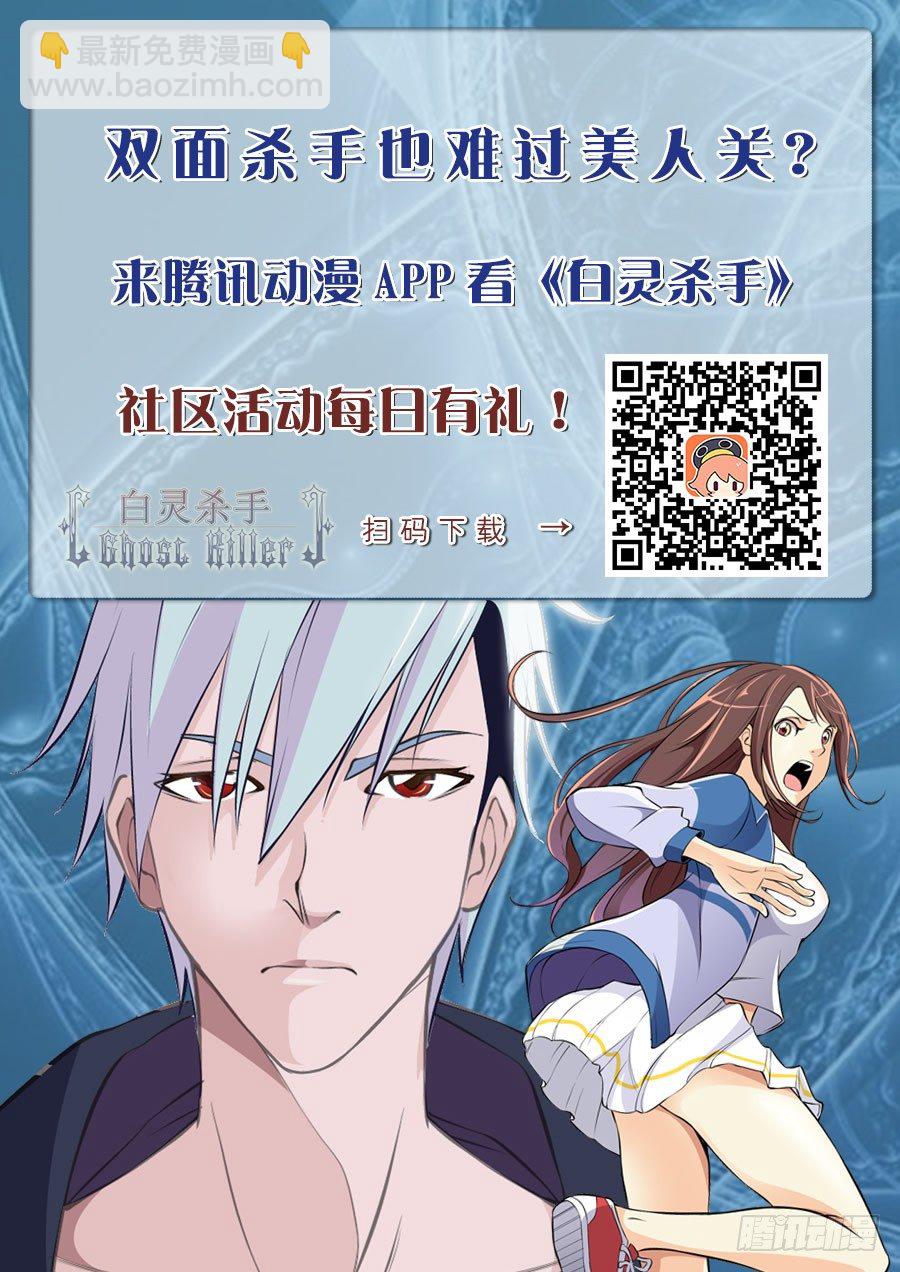 🍵白灵杀手 35.撤 第13页