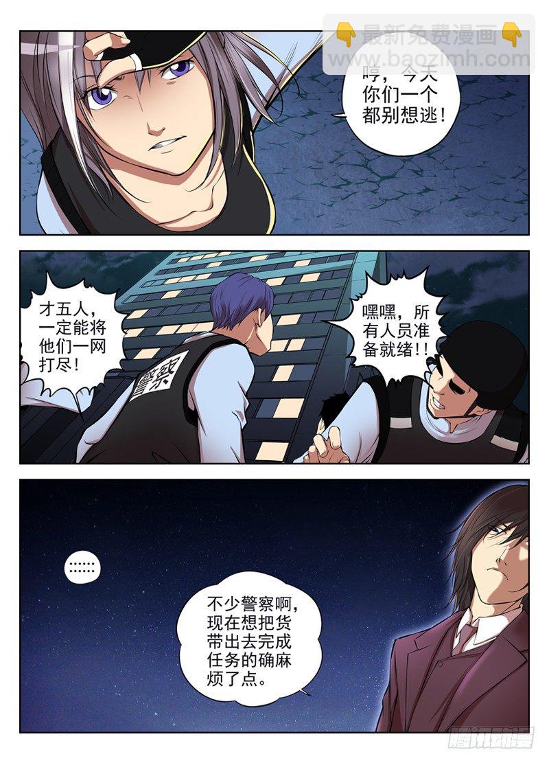🍵白灵杀手 35.撤 第3页